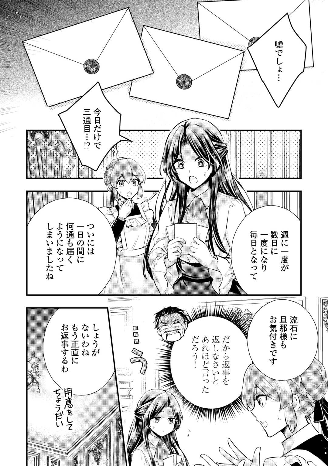 Mou Nido to, Anata no Tsuma ni wa Naritaku Arimasen - Chapter 3.1 - Page 12