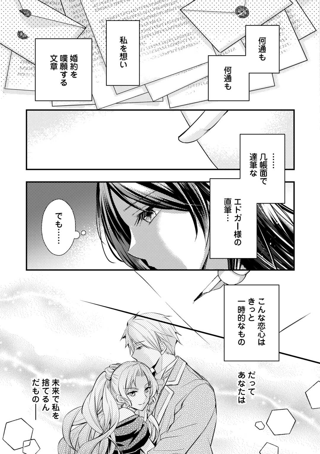 Mou Nido to, Anata no Tsuma ni wa Naritaku Arimasen - Chapter 3.1 - Page 13