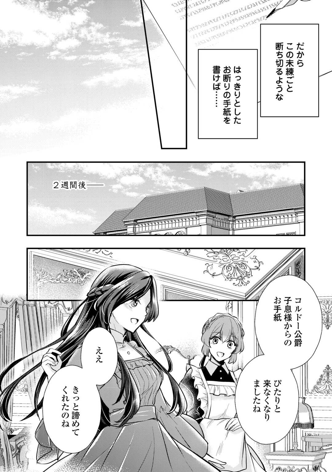 Mou Nido to, Anata no Tsuma ni wa Naritaku Arimasen - Chapter 3.1 - Page 14