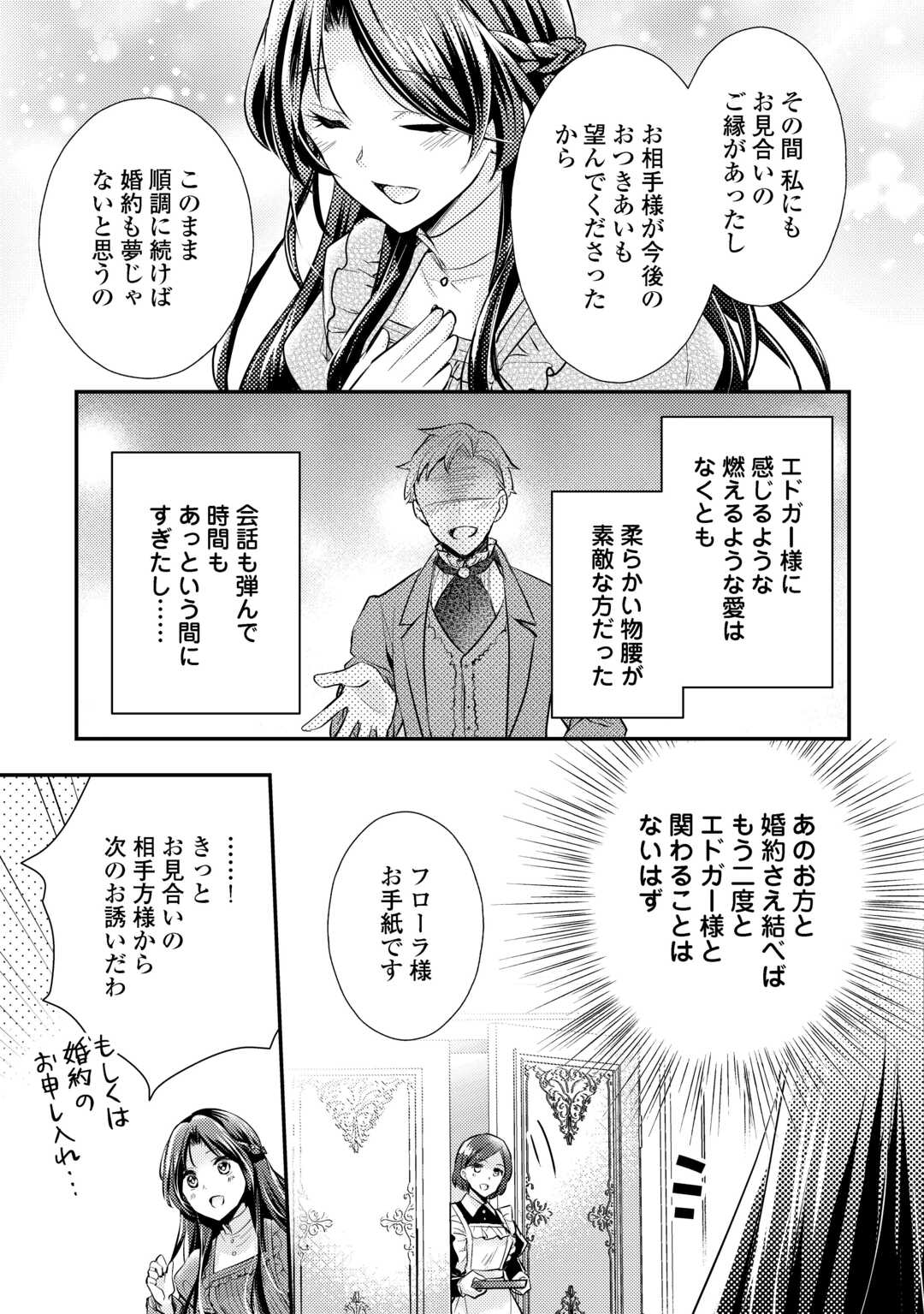 Mou Nido to, Anata no Tsuma ni wa Naritaku Arimasen - Chapter 3.1 - Page 15