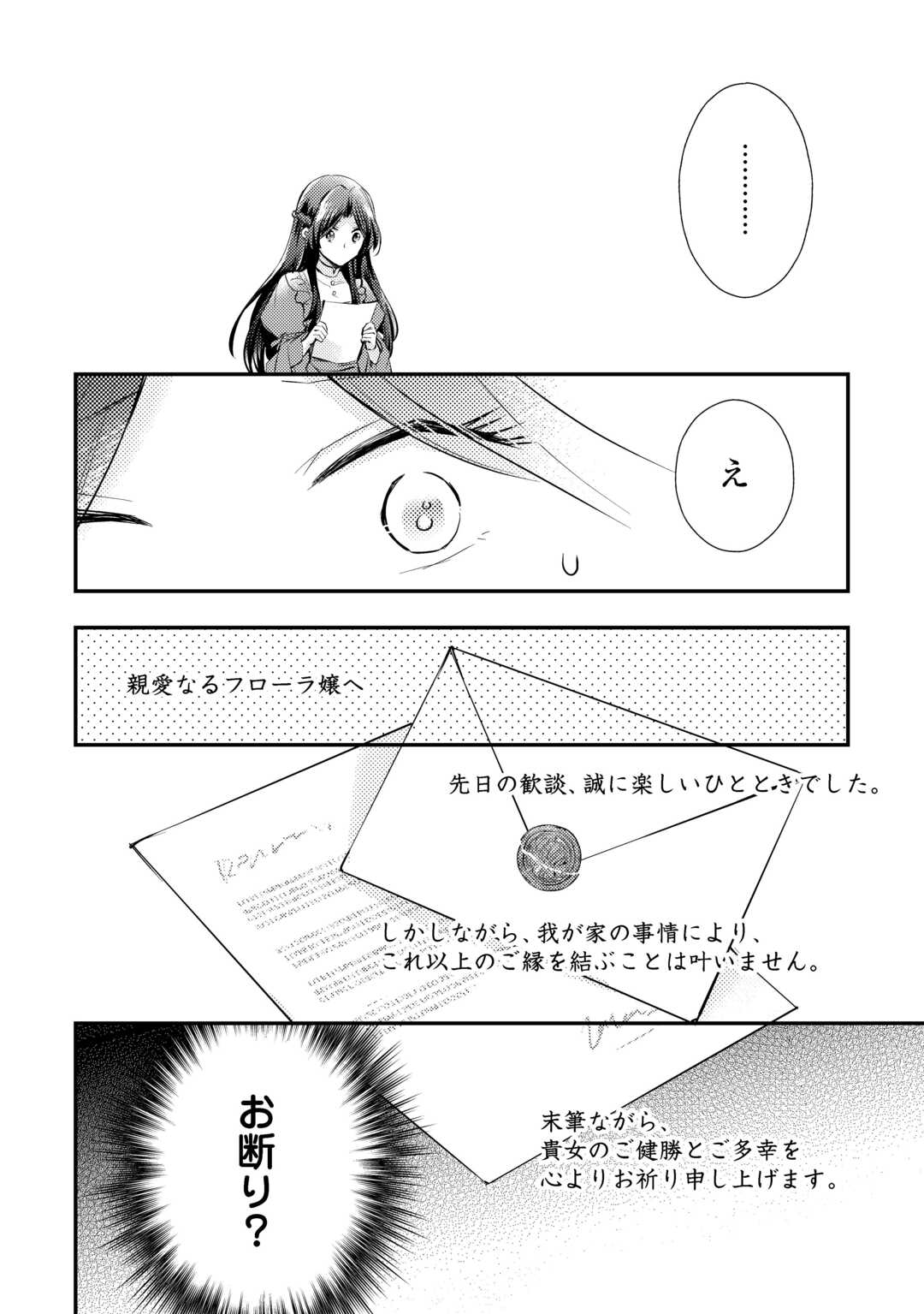 Mou Nido to, Anata no Tsuma ni wa Naritaku Arimasen - Chapter 3.1 - Page 16