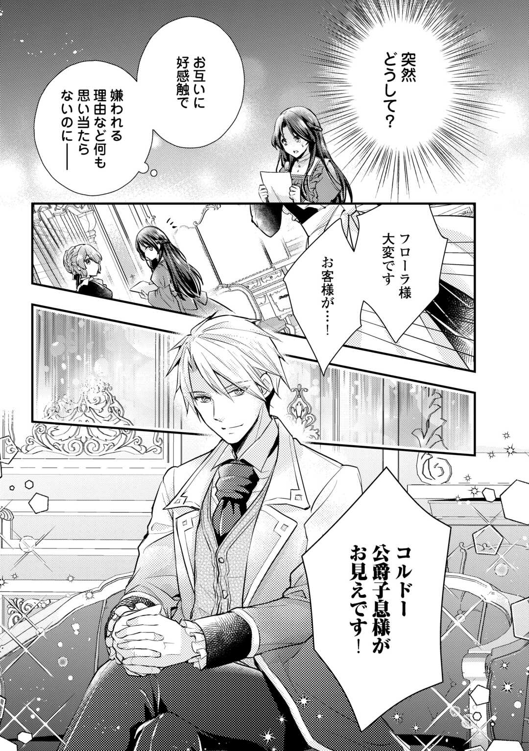 Mou Nido to, Anata no Tsuma ni wa Naritaku Arimasen - Chapter 3.1 - Page 17