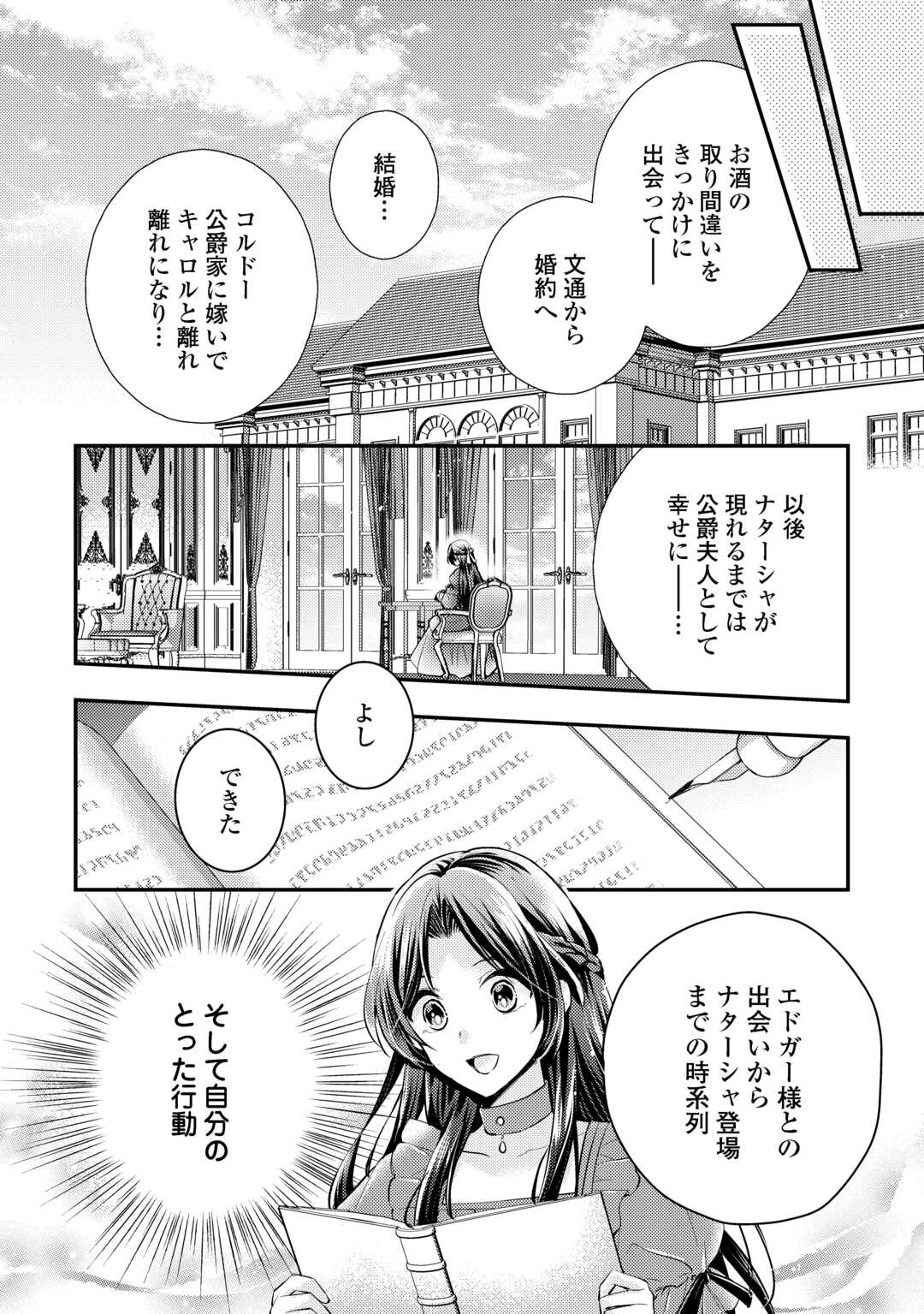 Mou Nido to, Anata no Tsuma ni wa Naritaku Arimasen - Chapter 3.1 - Page 2