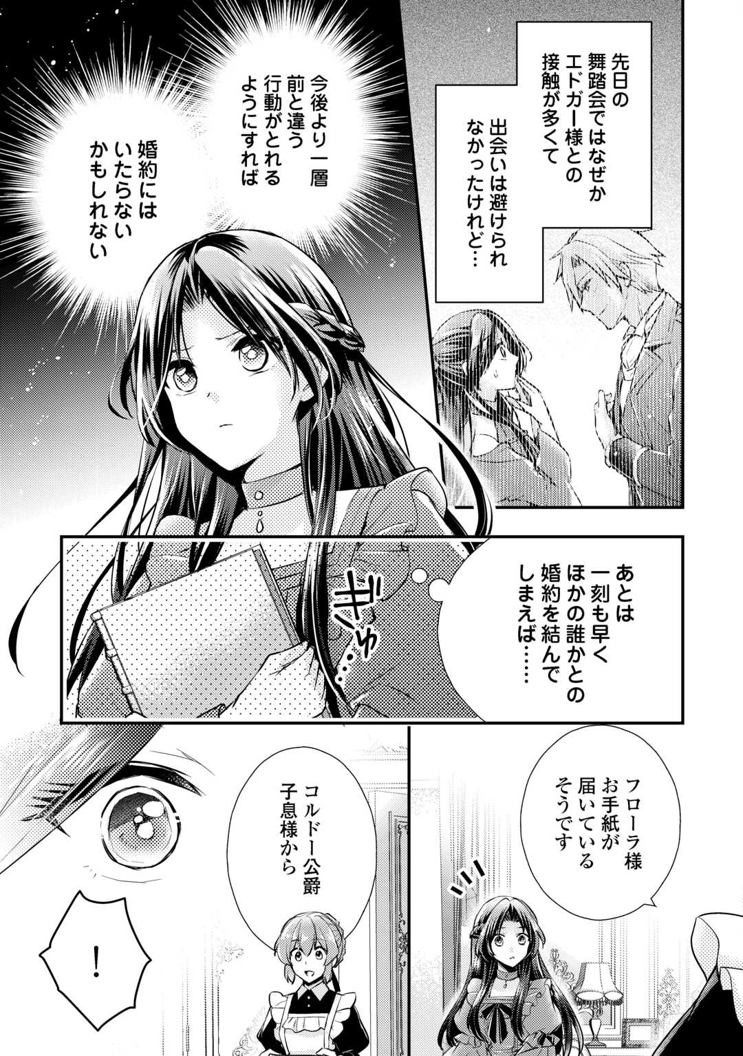 Mou Nido to, Anata no Tsuma ni wa Naritaku Arimasen - Chapter 3.1 - Page 3