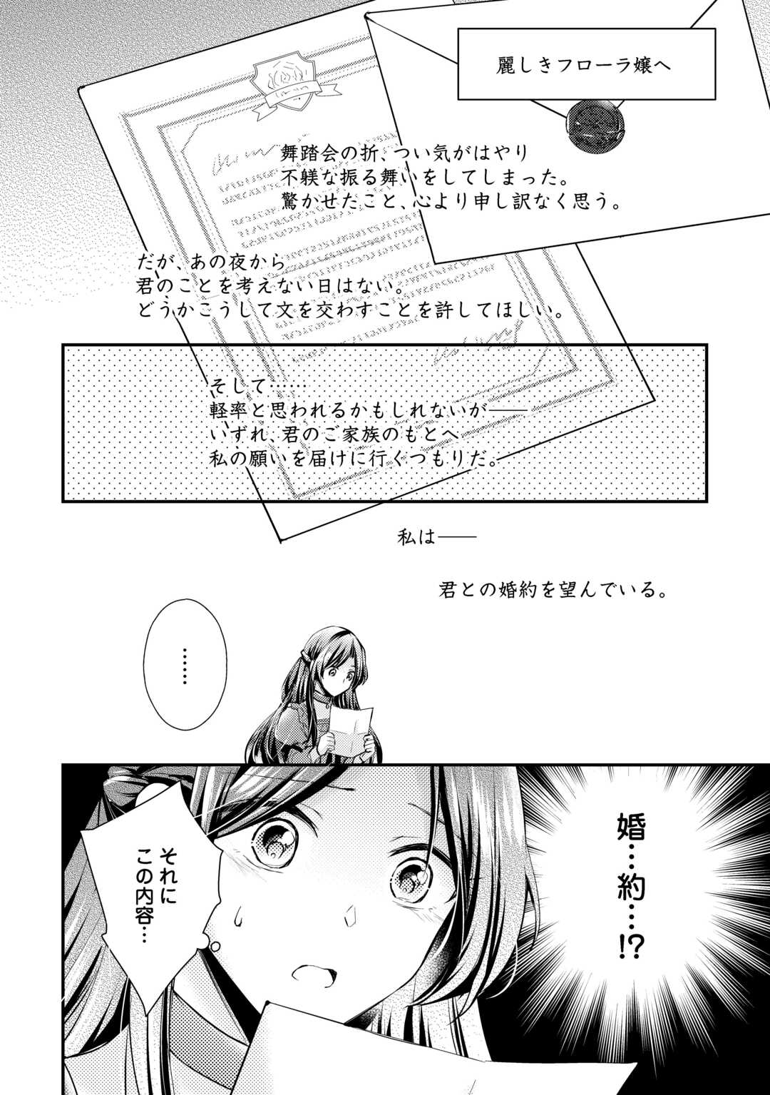 Mou Nido to, Anata no Tsuma ni wa Naritaku Arimasen - Chapter 3.1 - Page 4