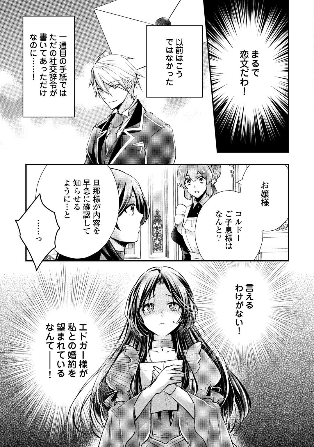 Mou Nido to, Anata no Tsuma ni wa Naritaku Arimasen - Chapter 3.1 - Page 5