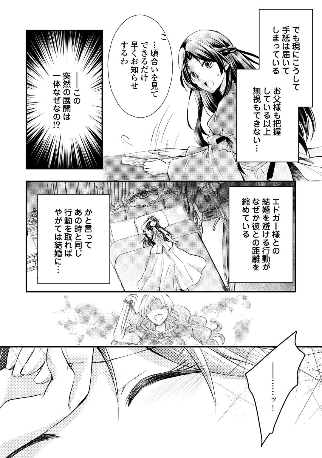 Mou Nido to, Anata no Tsuma ni wa Naritaku Arimasen - Chapter 3.1 - Page 6