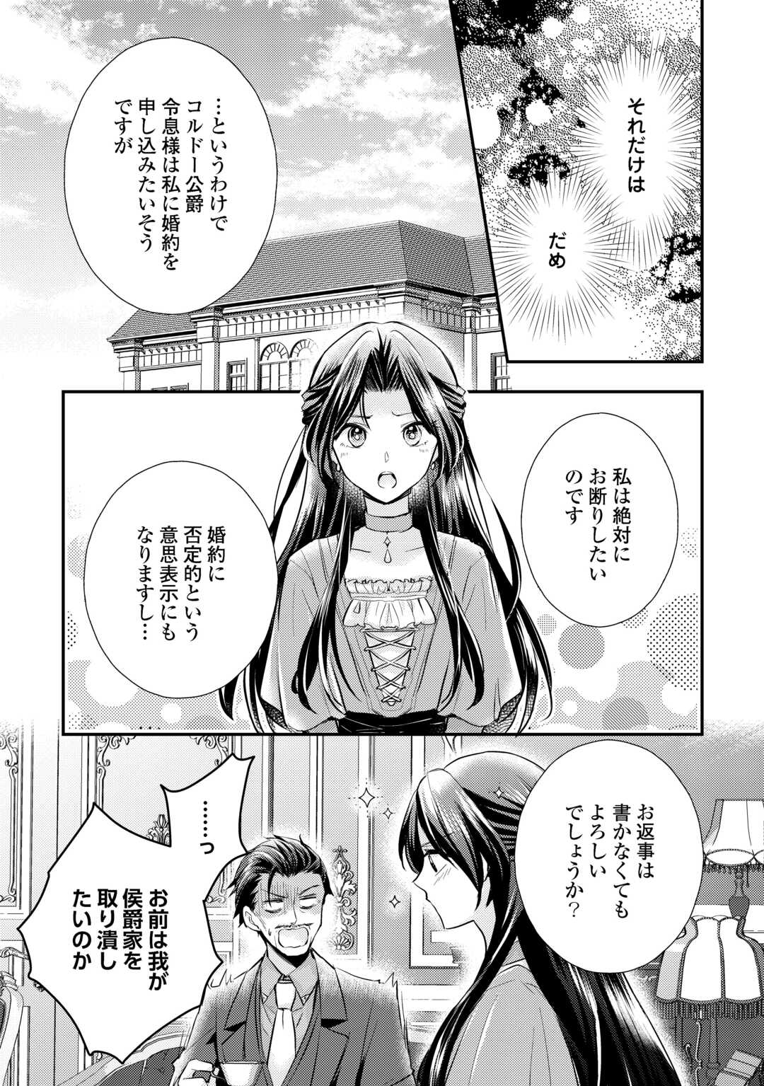 Mou Nido to, Anata no Tsuma ni wa Naritaku Arimasen - Chapter 3.1 - Page 7