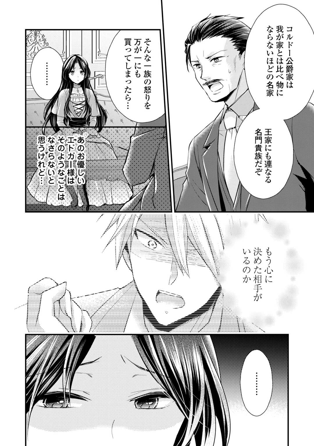 Mou Nido to, Anata no Tsuma ni wa Naritaku Arimasen - Chapter 3.1 - Page 8