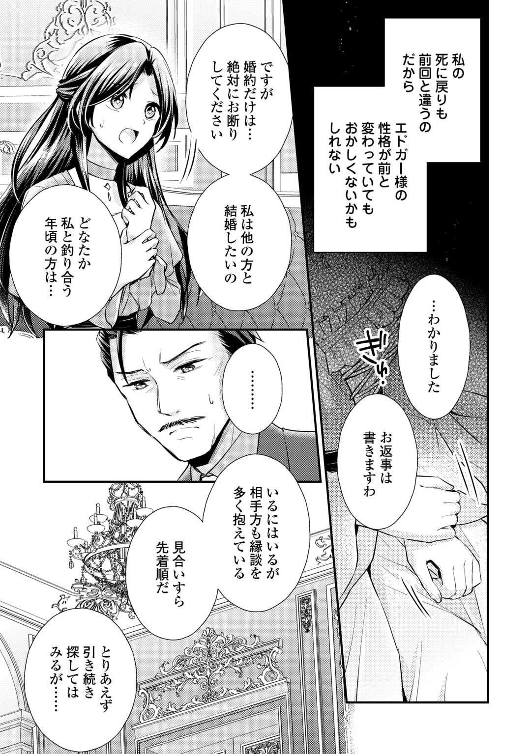 Mou Nido to, Anata no Tsuma ni wa Naritaku Arimasen - Chapter 3.1 - Page 9