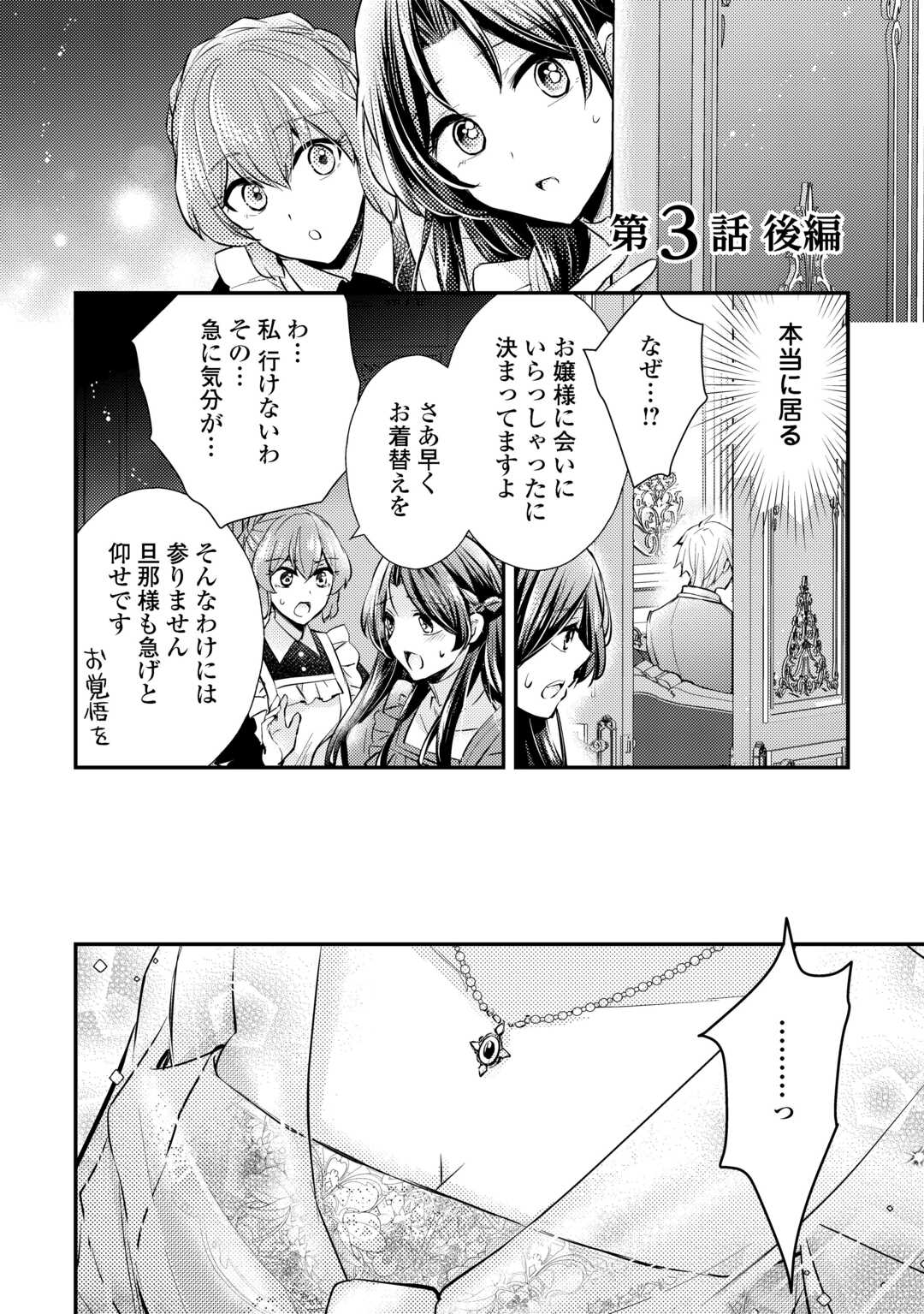 Mou Nido to, Anata no Tsuma ni wa Naritaku Arimasen - Chapter 3.2 - Page 1