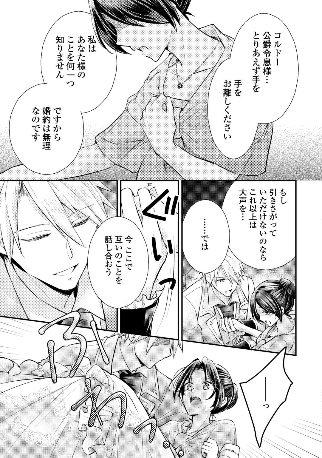 Mou Nido to, Anata no Tsuma ni wa Naritaku Arimasen - Chapter 3.2 - Page 10