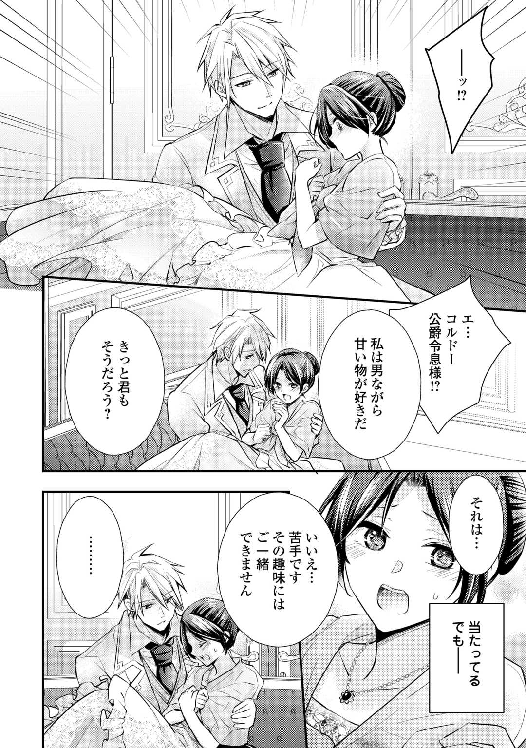 Mou Nido to, Anata no Tsuma ni wa Naritaku Arimasen - Chapter 3.2 - Page 11