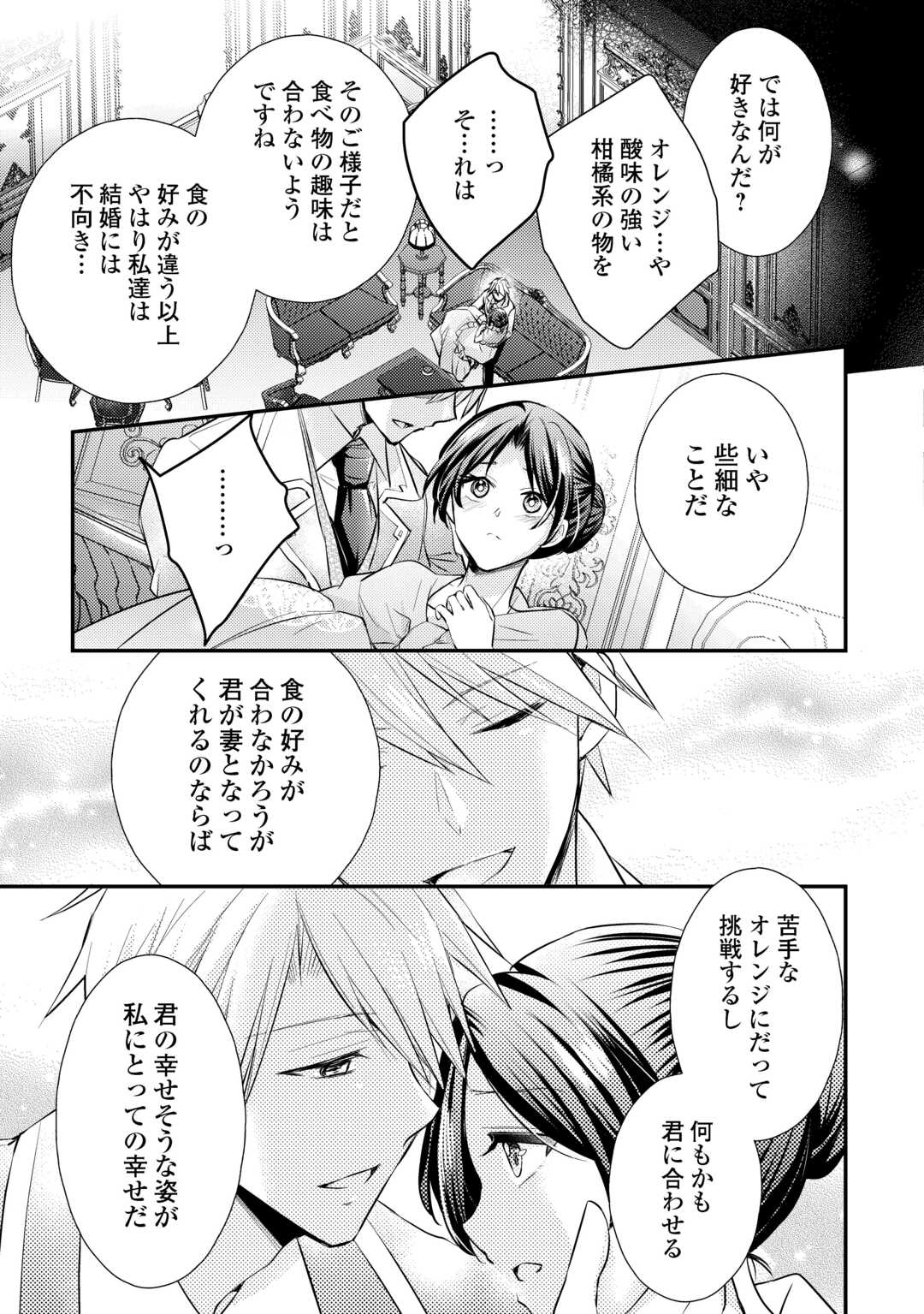 Mou Nido to, Anata no Tsuma ni wa Naritaku Arimasen - Chapter 3.2 - Page 12