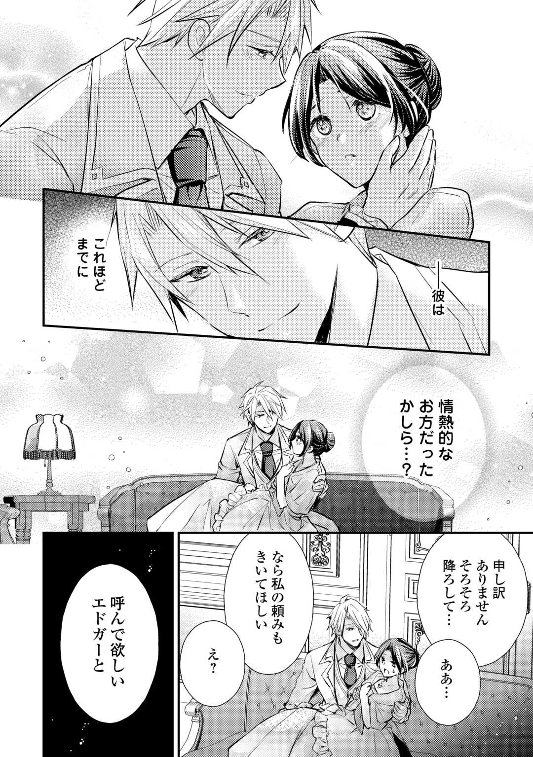 Mou Nido to, Anata no Tsuma ni wa Naritaku Arimasen - Chapter 3.2 - Page 13