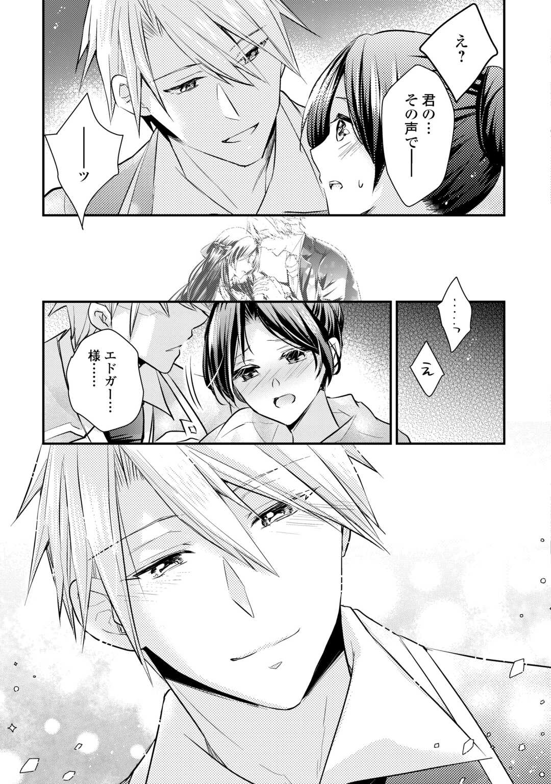 Mou Nido to, Anata no Tsuma ni wa Naritaku Arimasen - Chapter 3.2 - Page 14