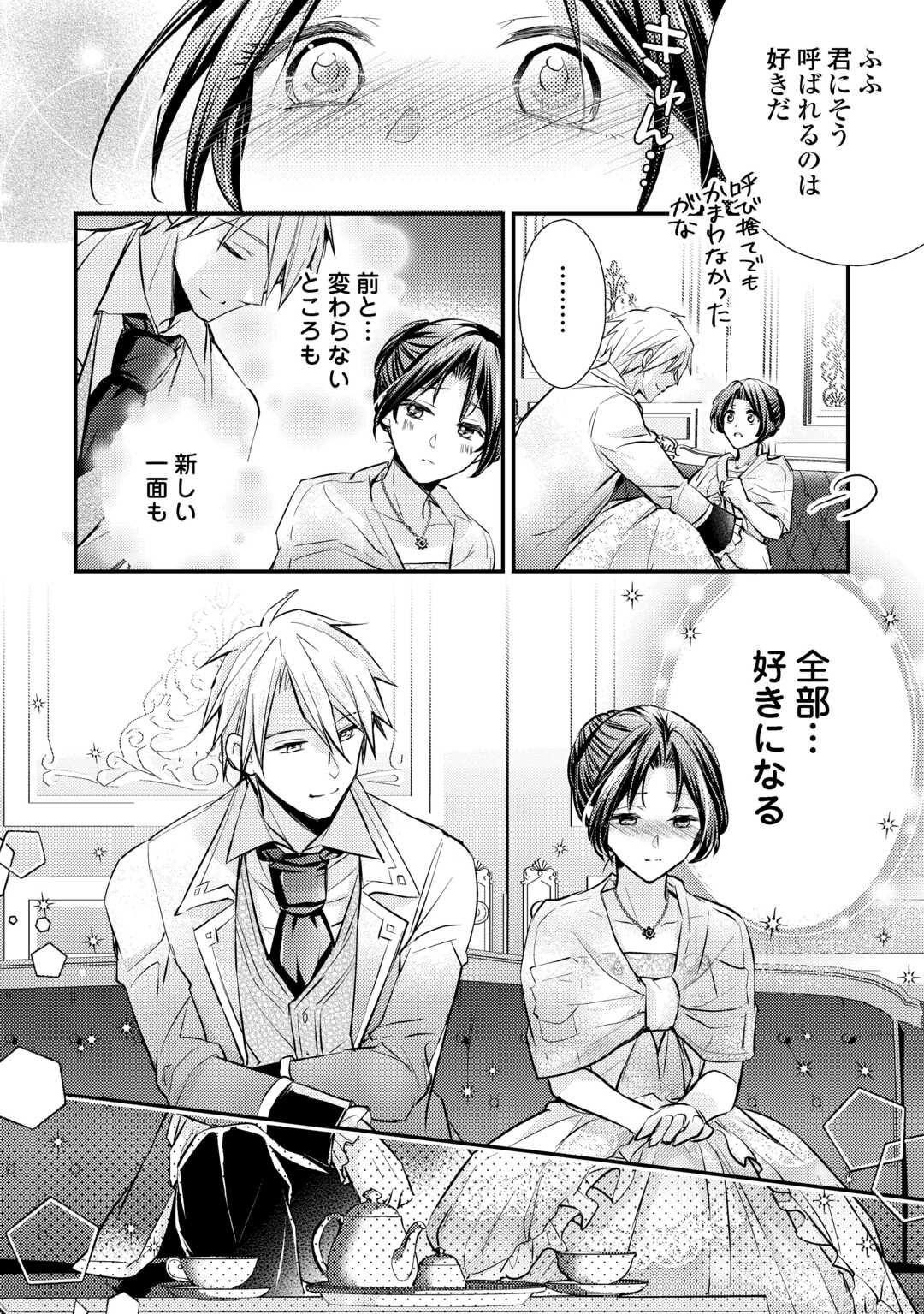 Mou Nido to, Anata no Tsuma ni wa Naritaku Arimasen - Chapter 3.2 - Page 15