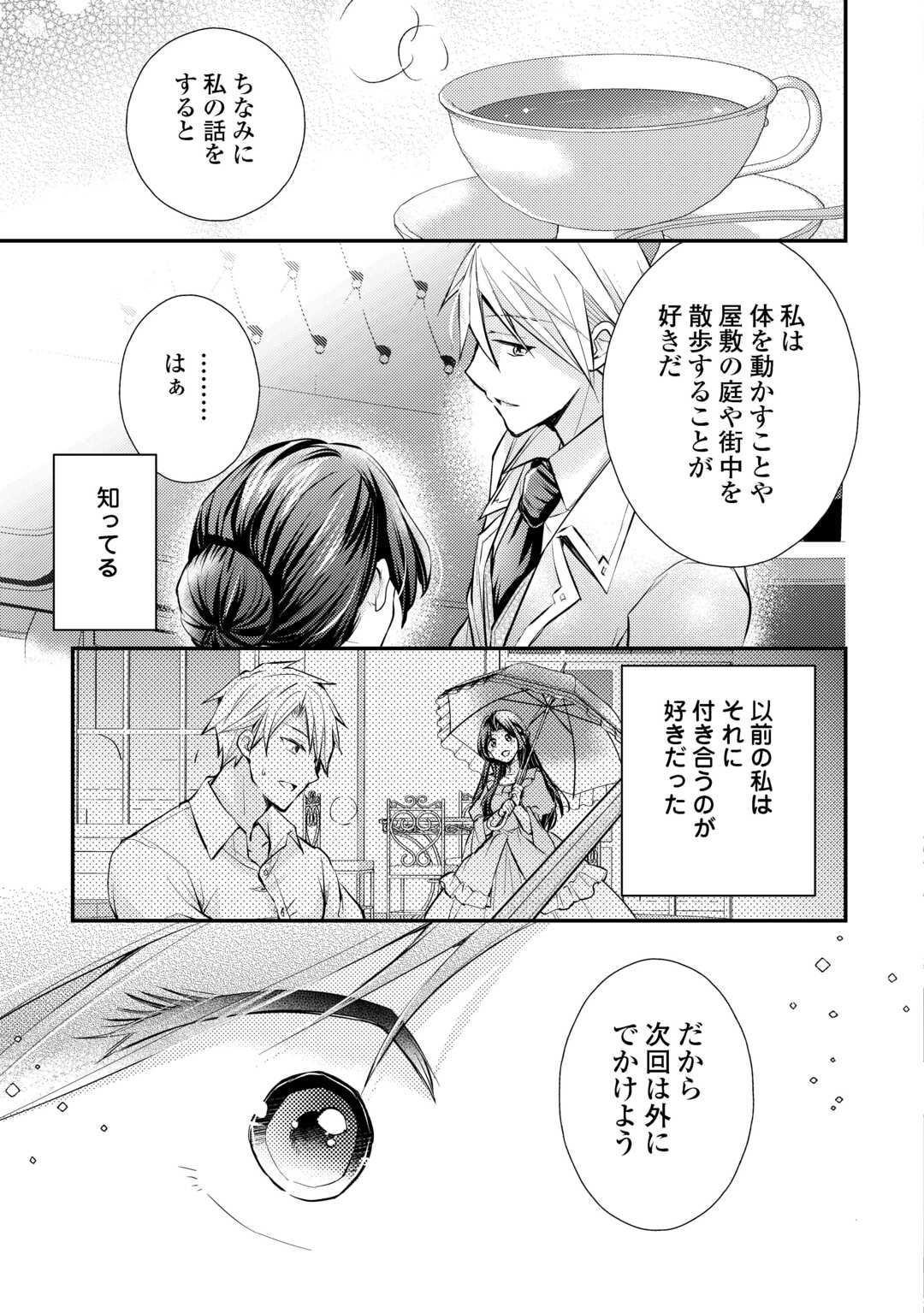 Mou Nido to, Anata no Tsuma ni wa Naritaku Arimasen - Chapter 3.2 - Page 16