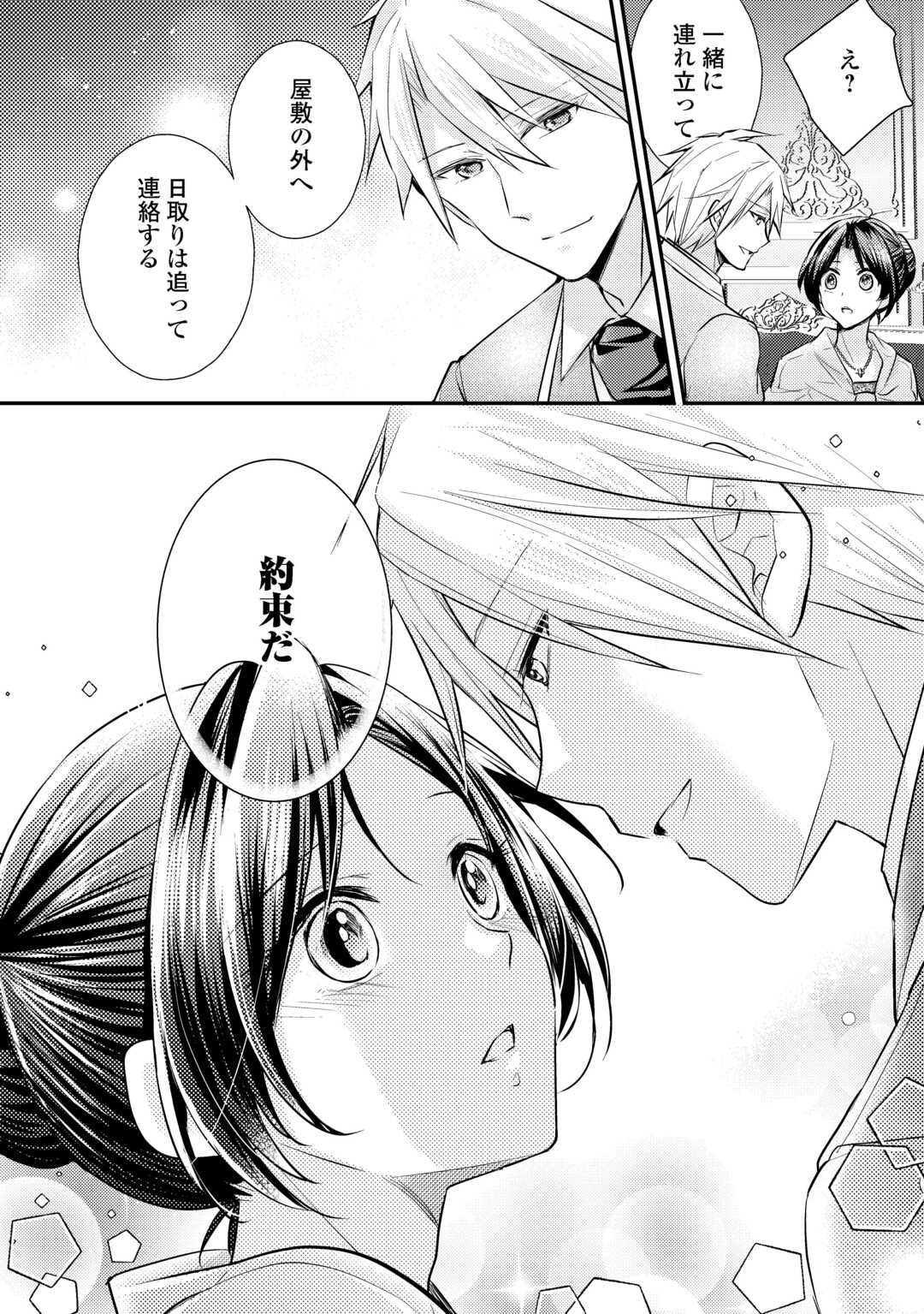 Mou Nido to, Anata no Tsuma ni wa Naritaku Arimasen - Chapter 3.2 - Page 17
