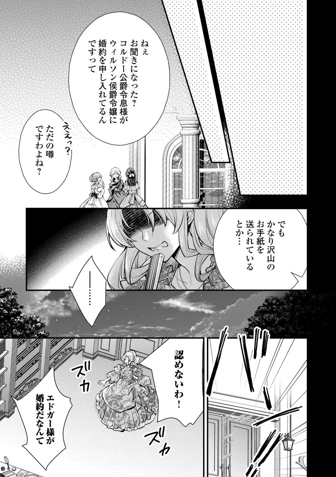 Mou Nido to, Anata no Tsuma ni wa Naritaku Arimasen - Chapter 3.2 - Page 18