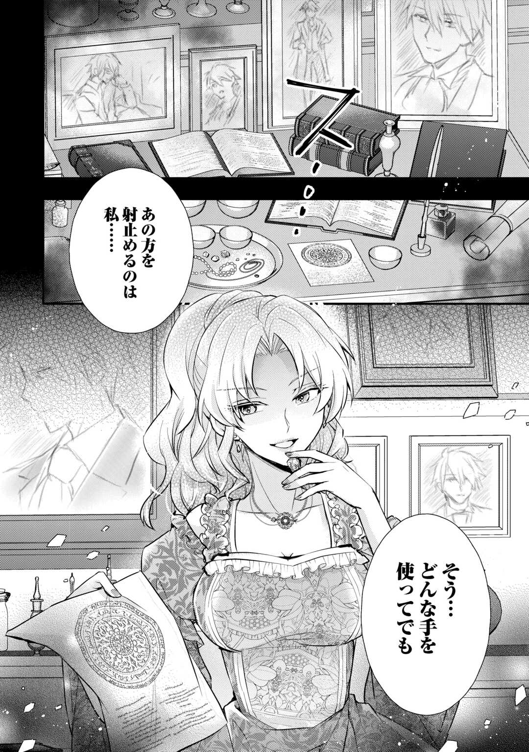 Mou Nido to, Anata no Tsuma ni wa Naritaku Arimasen - Chapter 3.2 - Page 19