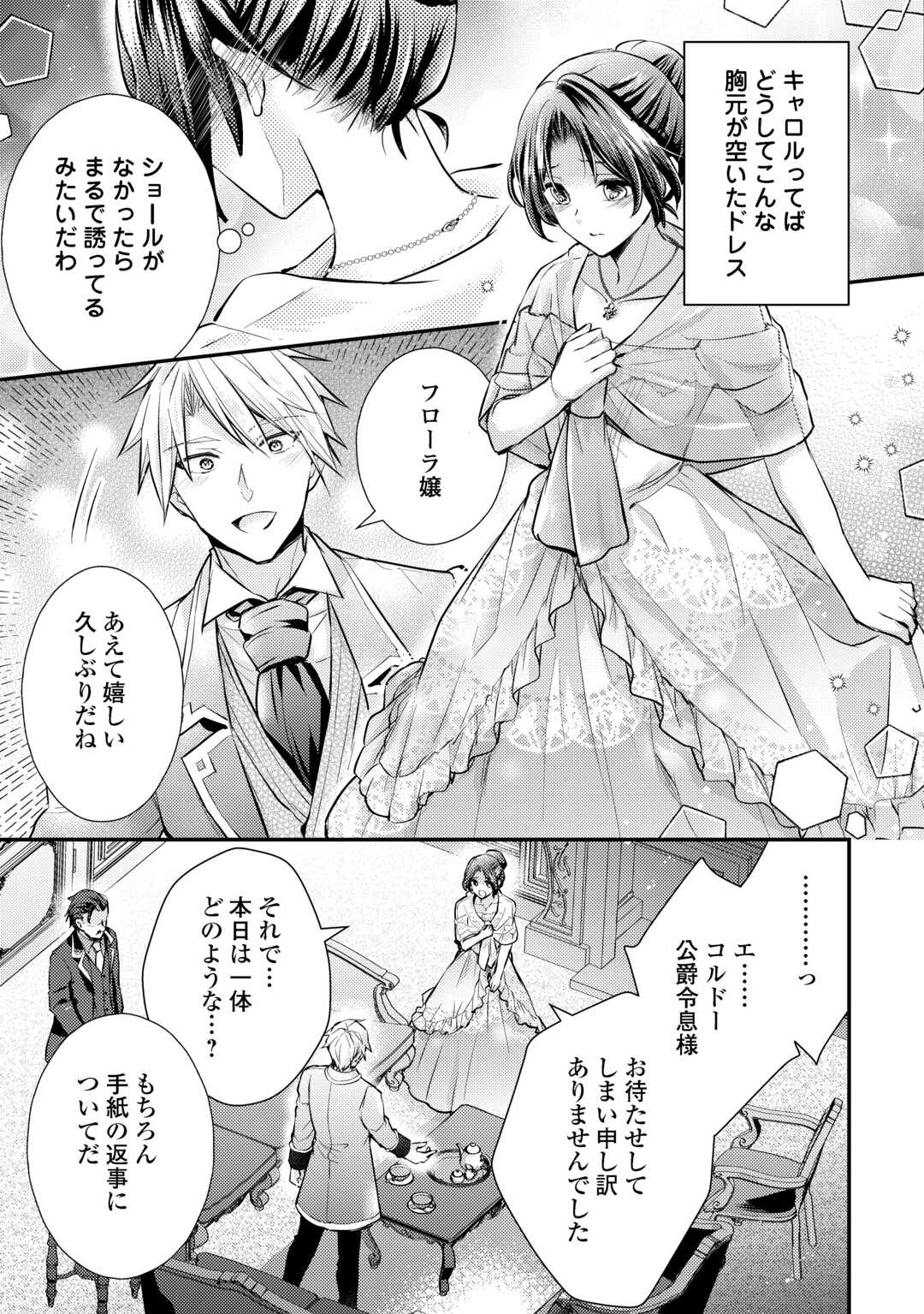 Mou Nido to, Anata no Tsuma ni wa Naritaku Arimasen - Chapter 3.2 - Page 2