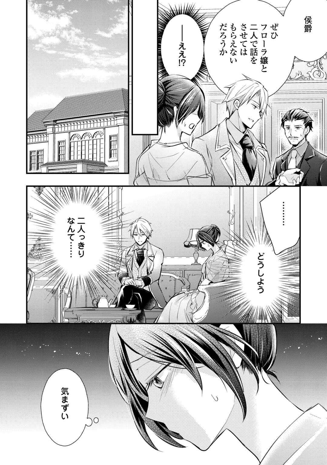 Mou Nido to, Anata no Tsuma ni wa Naritaku Arimasen - Chapter 3.2 - Page 3