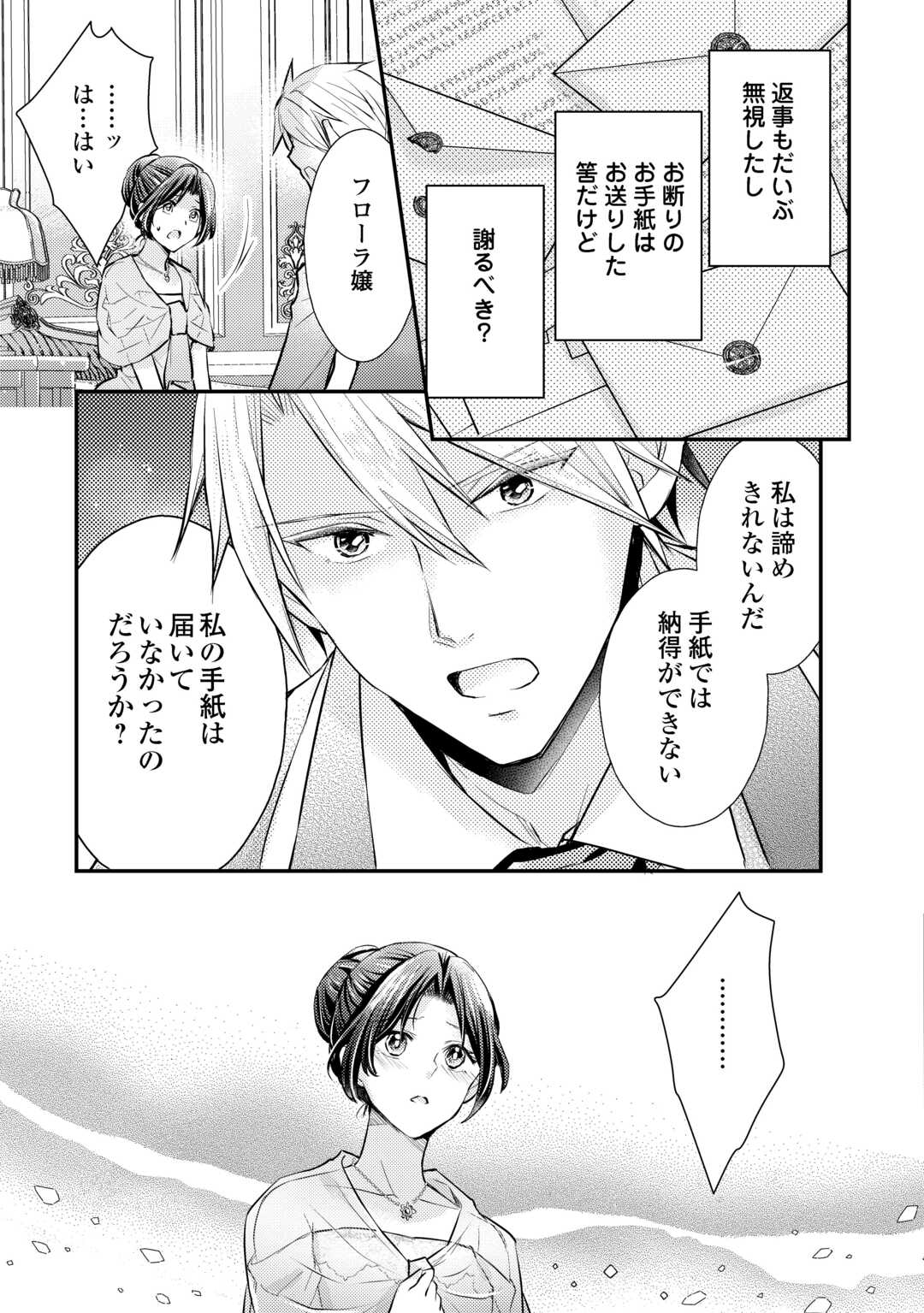 Mou Nido to, Anata no Tsuma ni wa Naritaku Arimasen - Chapter 3.2 - Page 4