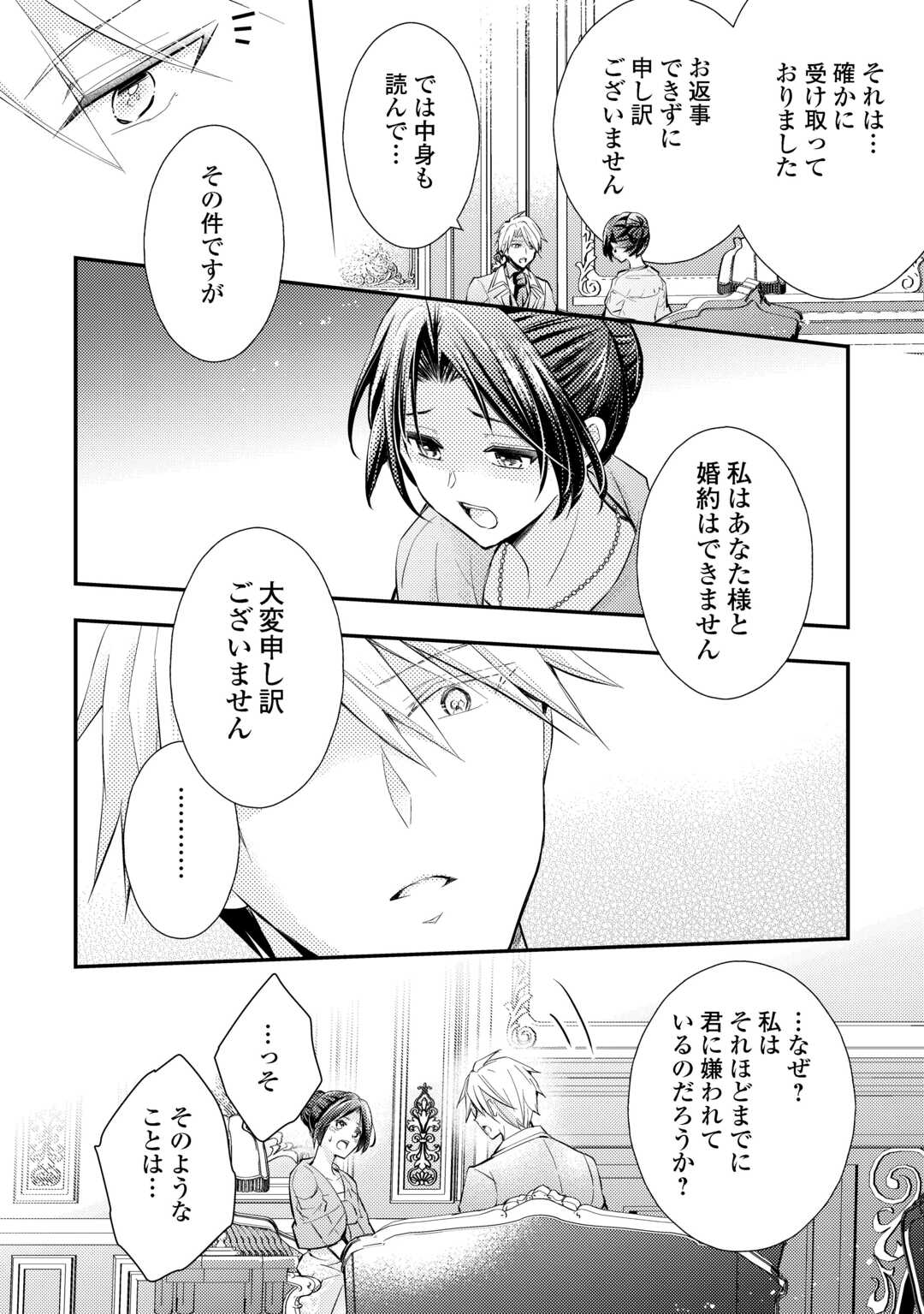 Mou Nido to, Anata no Tsuma ni wa Naritaku Arimasen - Chapter 3.2 - Page 5