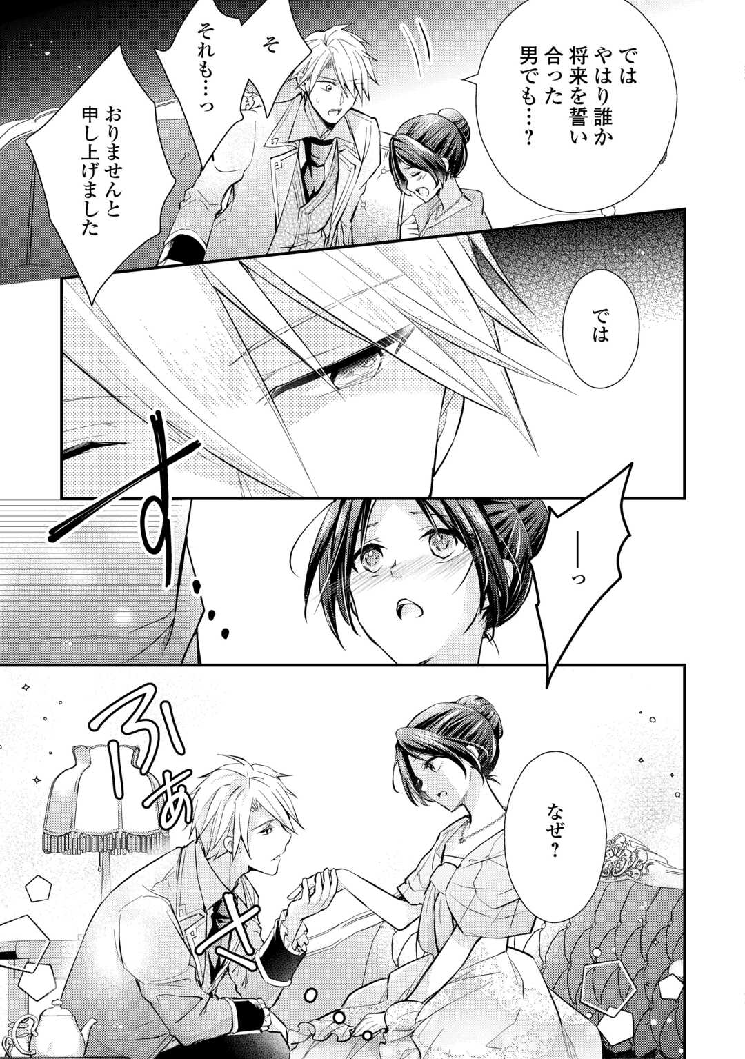 Mou Nido to, Anata no Tsuma ni wa Naritaku Arimasen - Chapter 3.2 - Page 6