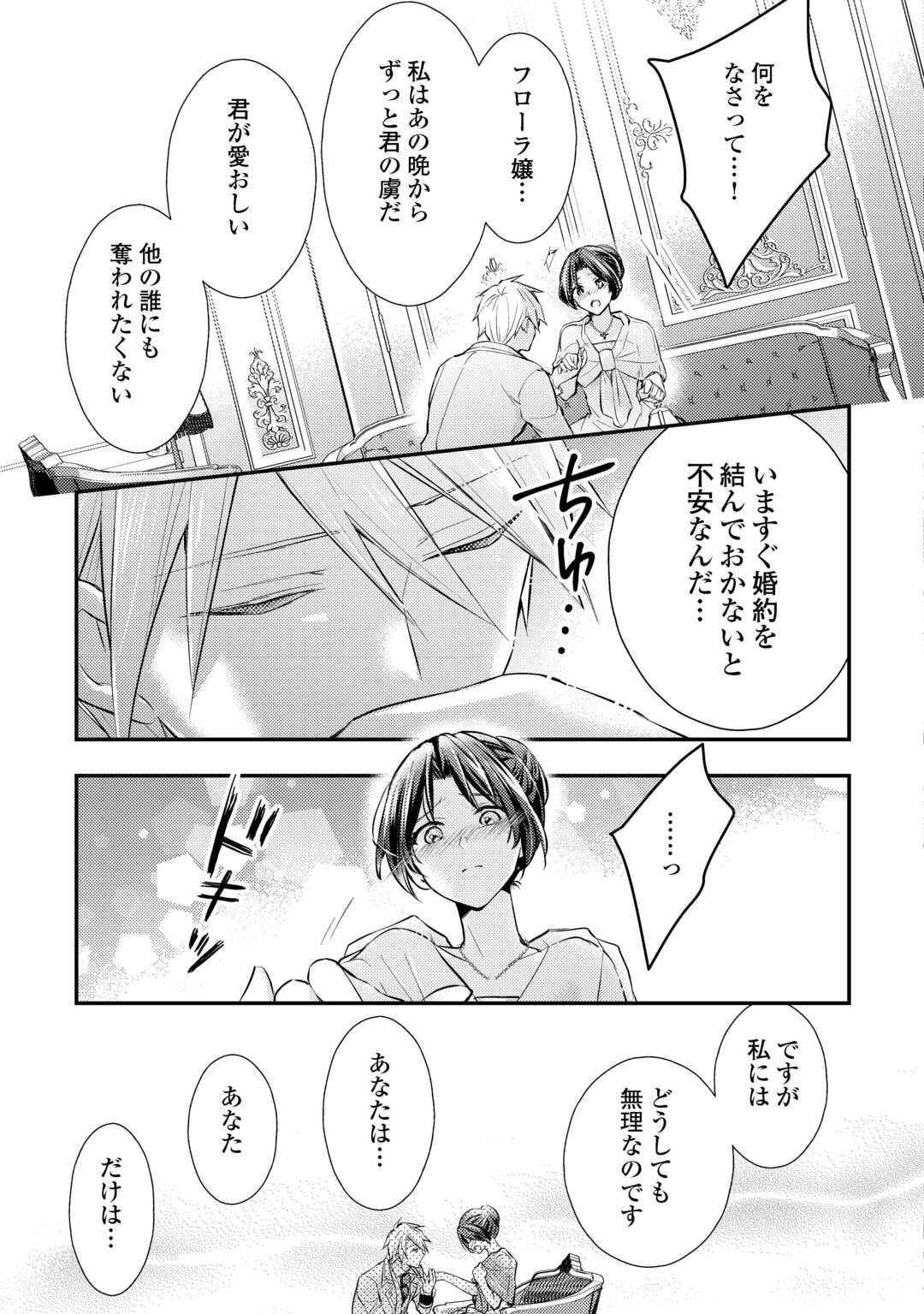 Mou Nido to, Anata no Tsuma ni wa Naritaku Arimasen - Chapter 3.2 - Page 8