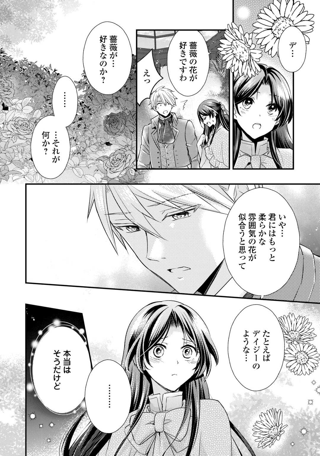 Mou Nido to, Anata no Tsuma ni wa Naritaku Arimasen - Chapter 4.1 - Page 10
