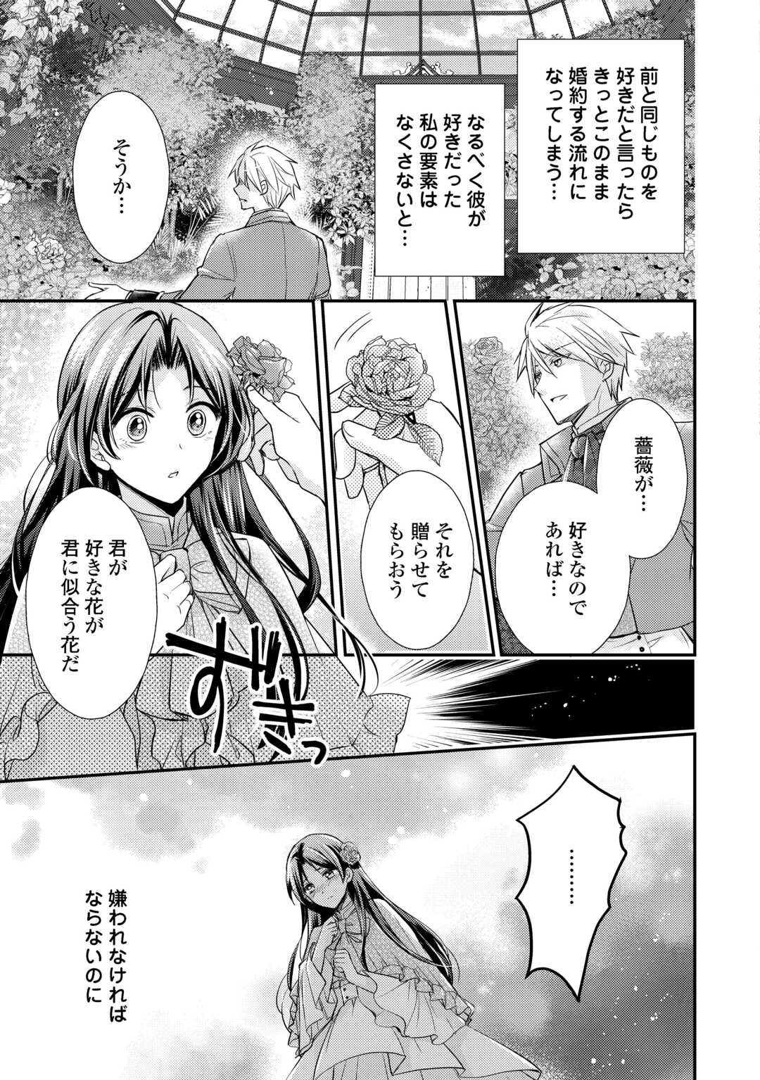 Mou Nido to, Anata no Tsuma ni wa Naritaku Arimasen - Chapter 4.1 - Page 11