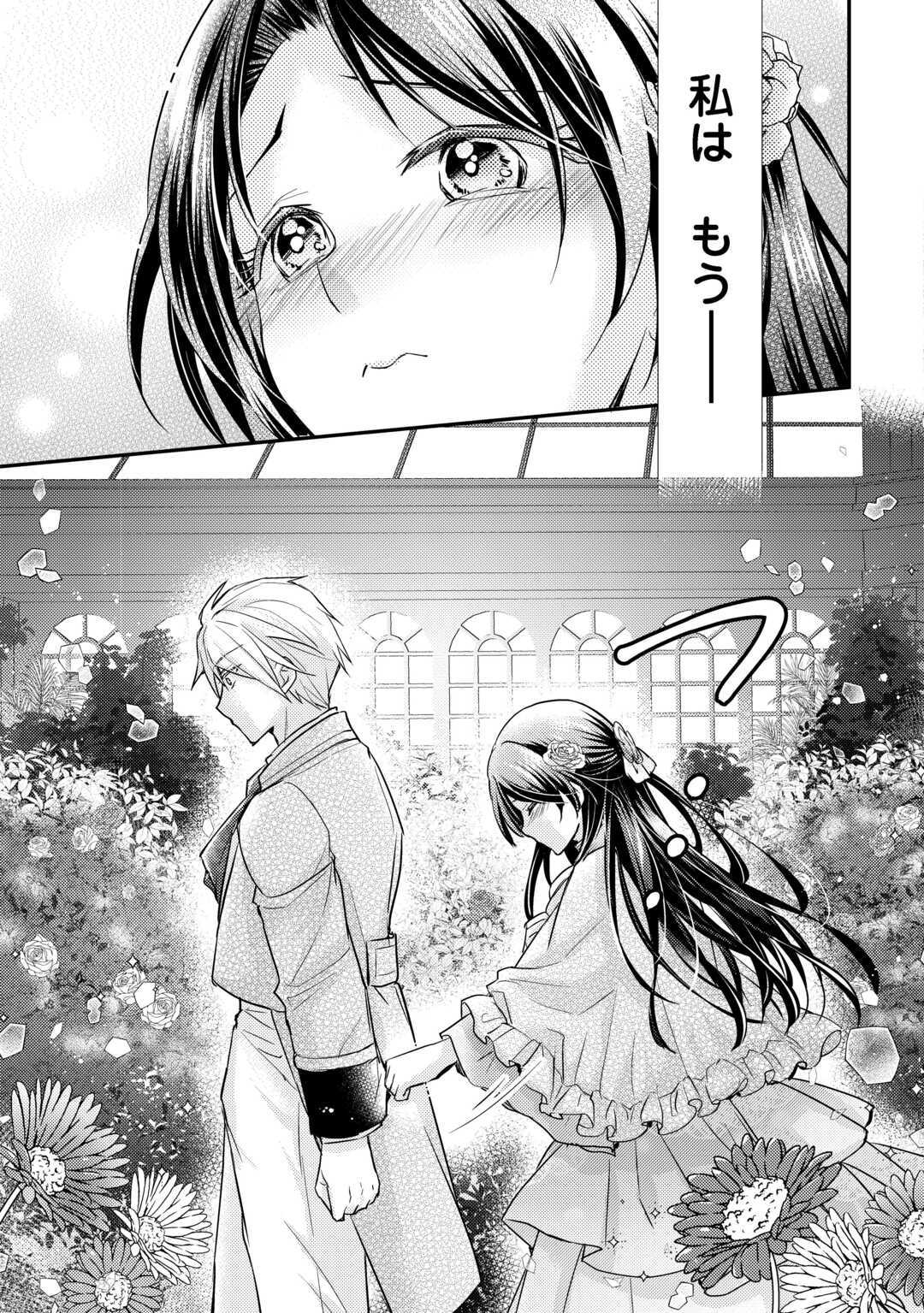 Mou Nido to, Anata no Tsuma ni wa Naritaku Arimasen - Chapter 4.1 - Page 13
