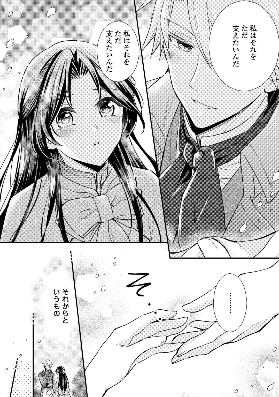 Mou Nido to, Anata no Tsuma ni wa Naritaku Arimasen - Chapter 4.1 - Page 16