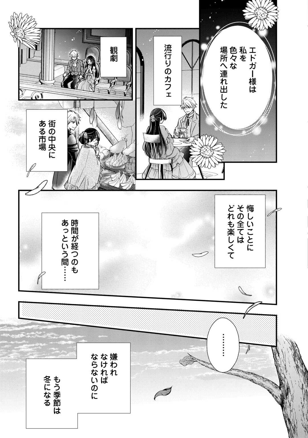 Mou Nido to, Anata no Tsuma ni wa Naritaku Arimasen - Chapter 4.1 - Page 17