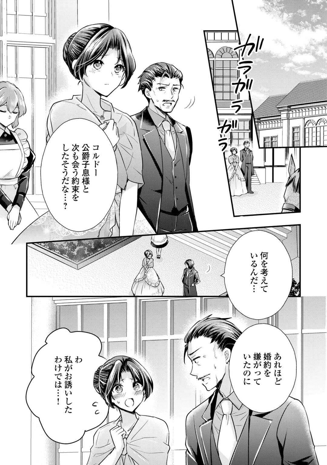 Mou Nido to, Anata no Tsuma ni wa Naritaku Arimasen - Chapter 4.1 - Page 2