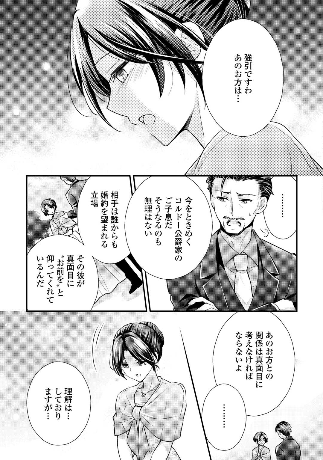 Mou Nido to, Anata no Tsuma ni wa Naritaku Arimasen - Chapter 4.1 - Page 3