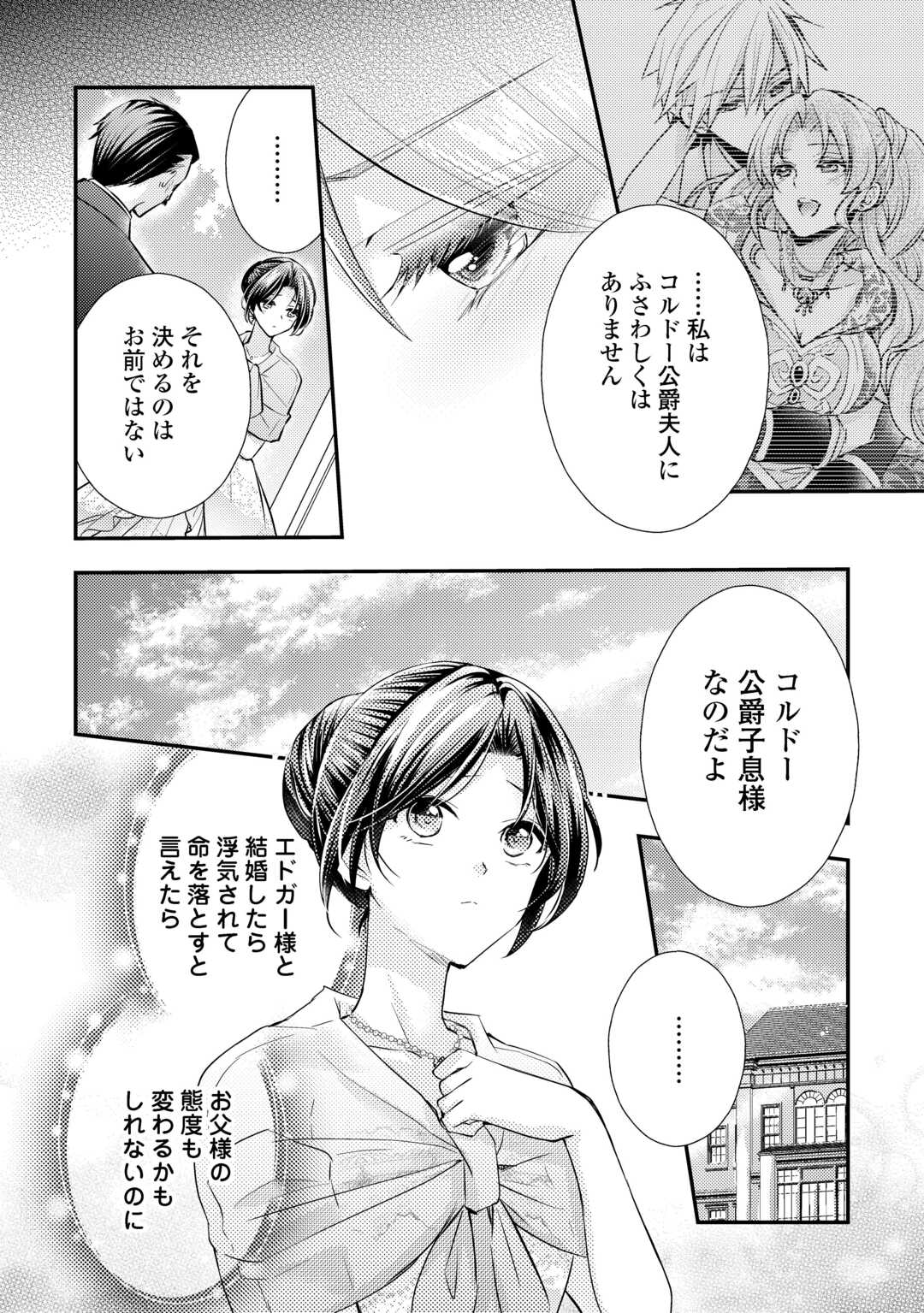 Mou Nido to, Anata no Tsuma ni wa Naritaku Arimasen - Chapter 4.1 - Page 4