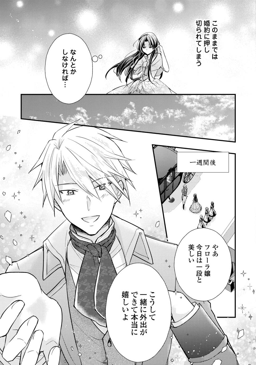 Mou Nido to, Anata no Tsuma ni wa Naritaku Arimasen - Chapter 4.1 - Page 5