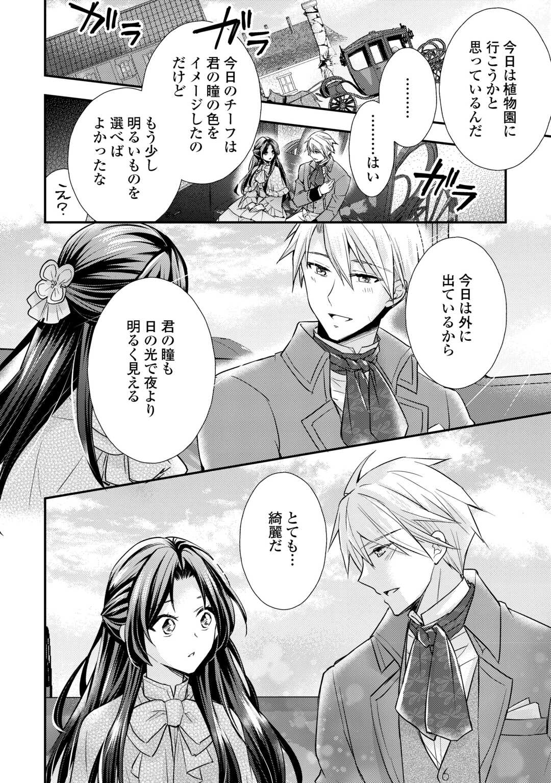 Mou Nido to, Anata no Tsuma ni wa Naritaku Arimasen - Chapter 4.1 - Page 6
