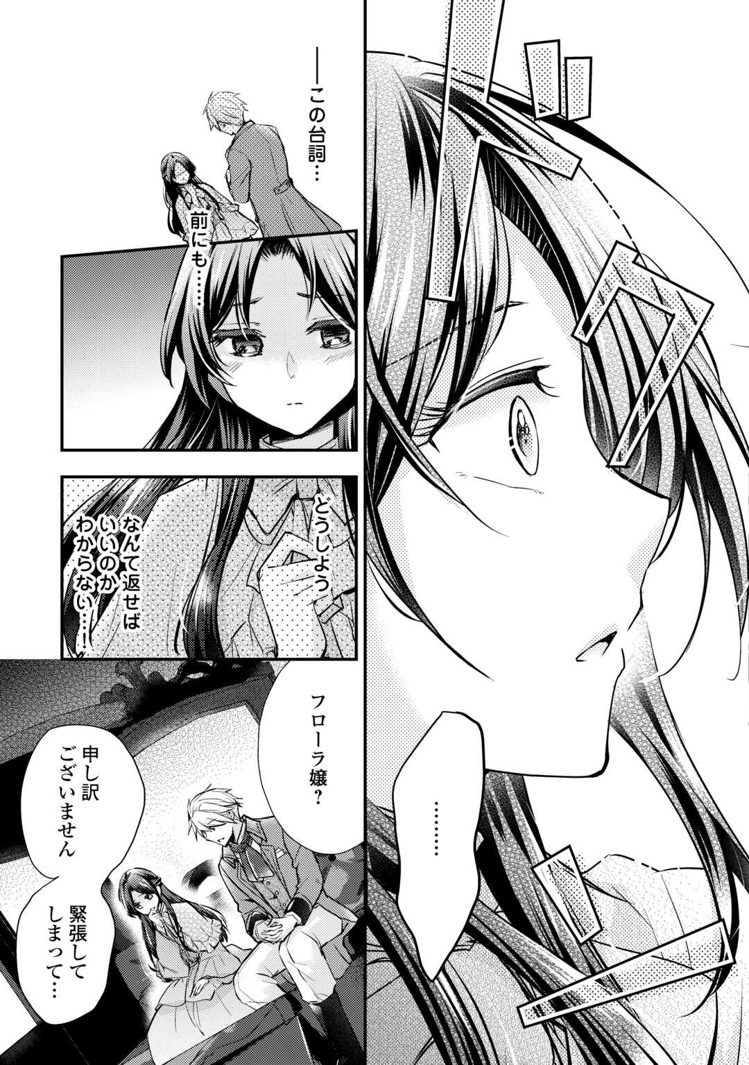 Mou Nido to, Anata no Tsuma ni wa Naritaku Arimasen - Chapter 4.1 - Page 7