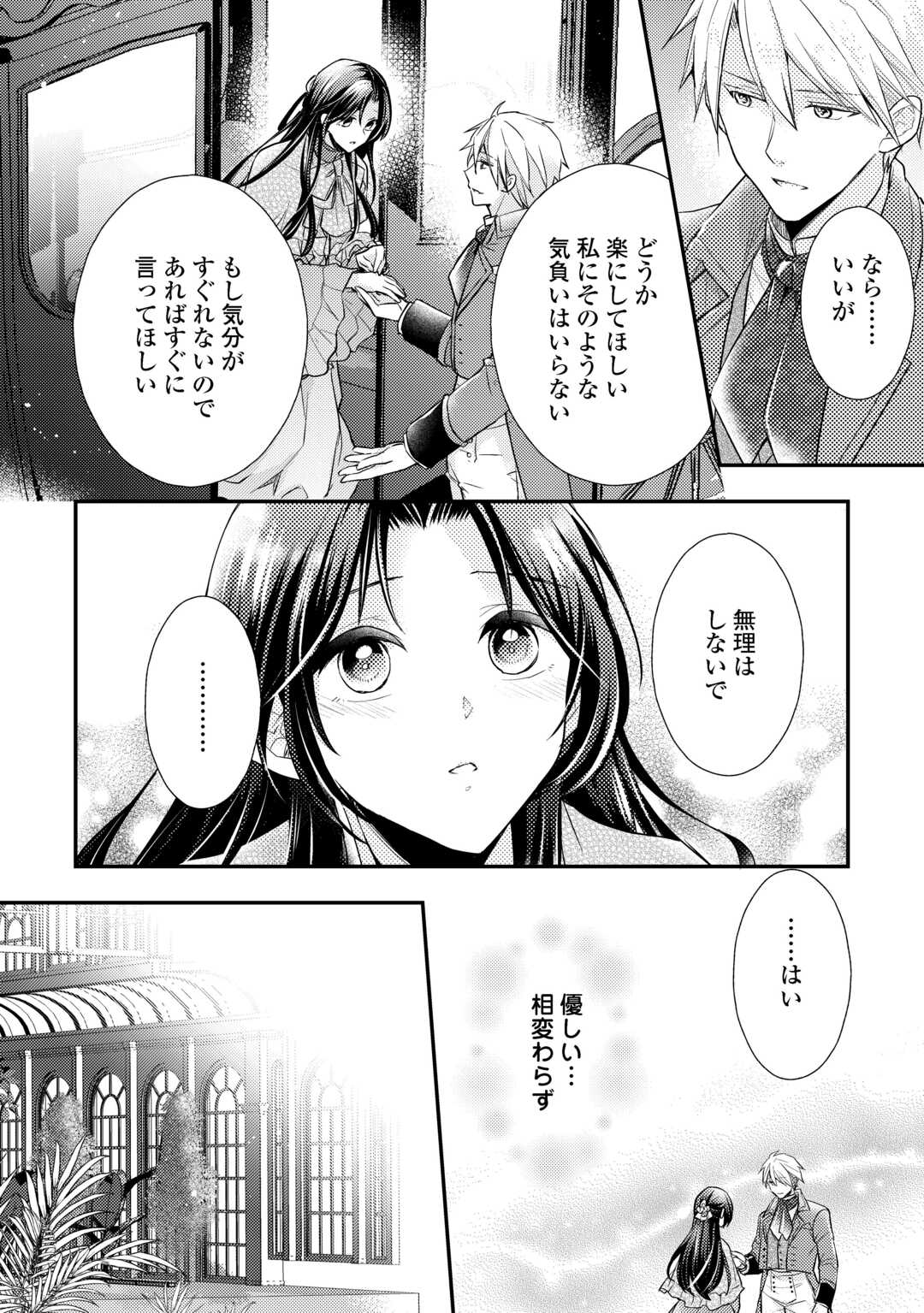 Mou Nido to, Anata no Tsuma ni wa Naritaku Arimasen - Chapter 4.1 - Page 8