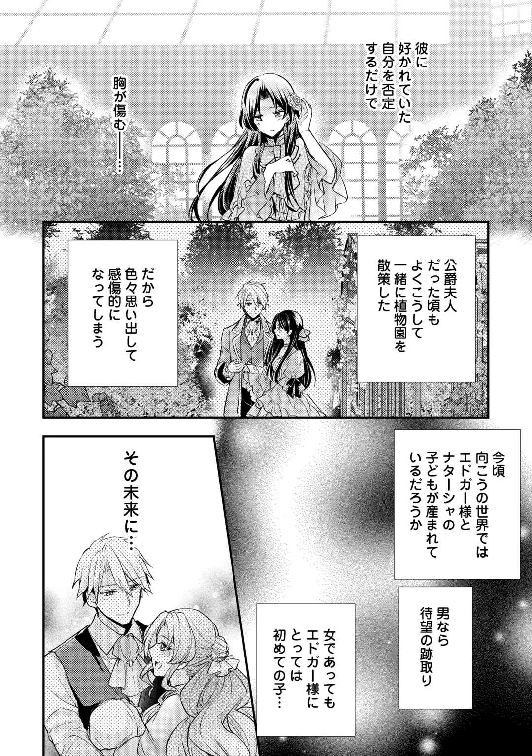 Mou Nido to, Anata no Tsuma ni wa Naritaku Arimasen - Chapter 5 - Page 12