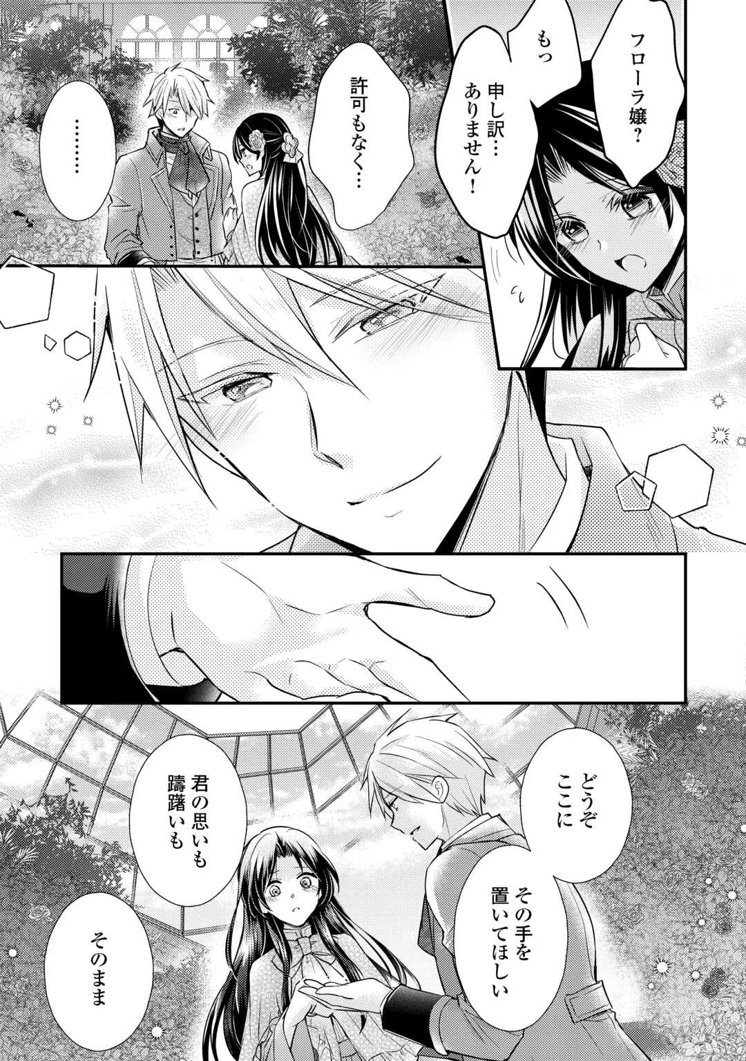 Mou Nido to, Anata no Tsuma ni wa Naritaku Arimasen - Chapter 5 - Page 15