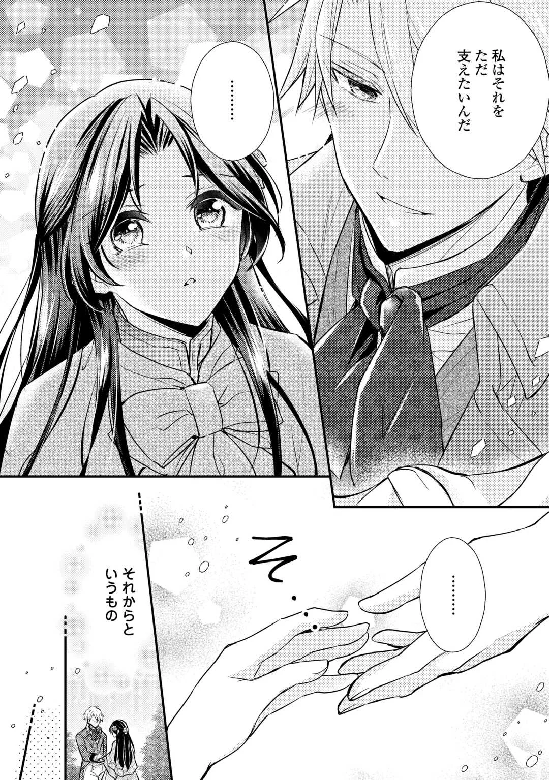 Mou Nido to, Anata no Tsuma ni wa Naritaku Arimasen - Chapter 5 - Page 16