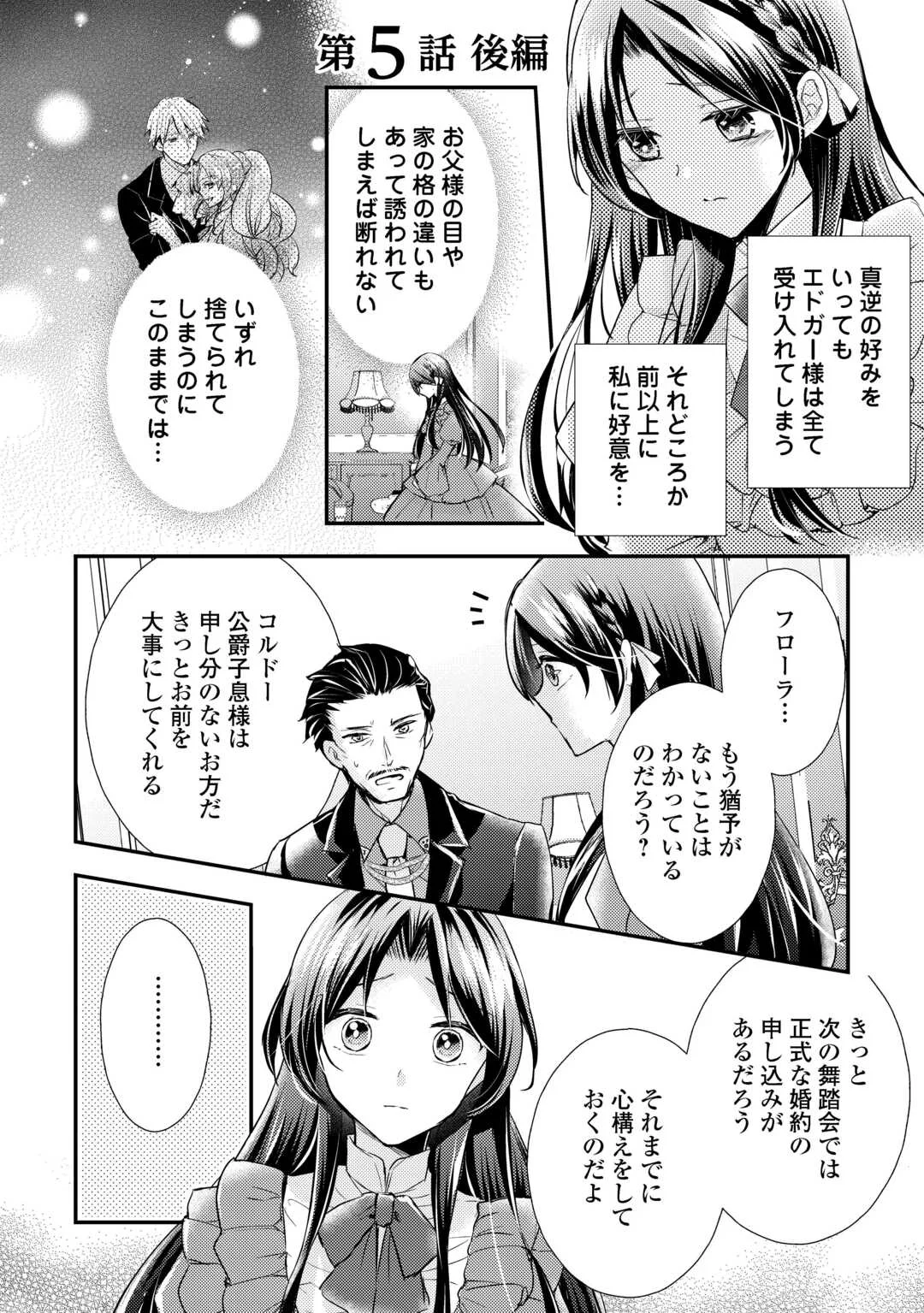 Mou Nido to, Anata no Tsuma ni wa Naritaku Arimasen - Chapter 5 - Page 18