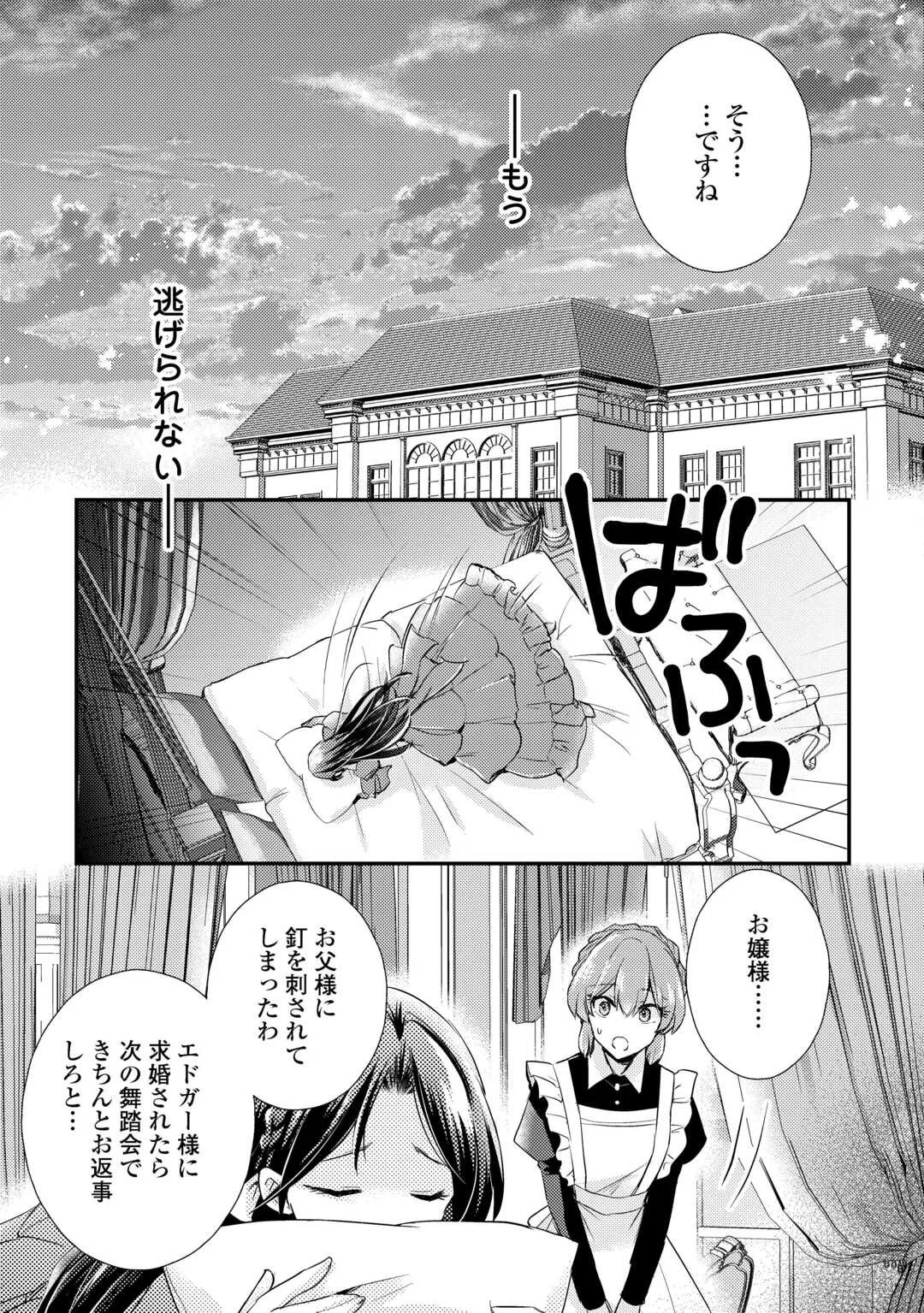 Mou Nido to, Anata no Tsuma ni wa Naritaku Arimasen - Chapter 5 - Page 19