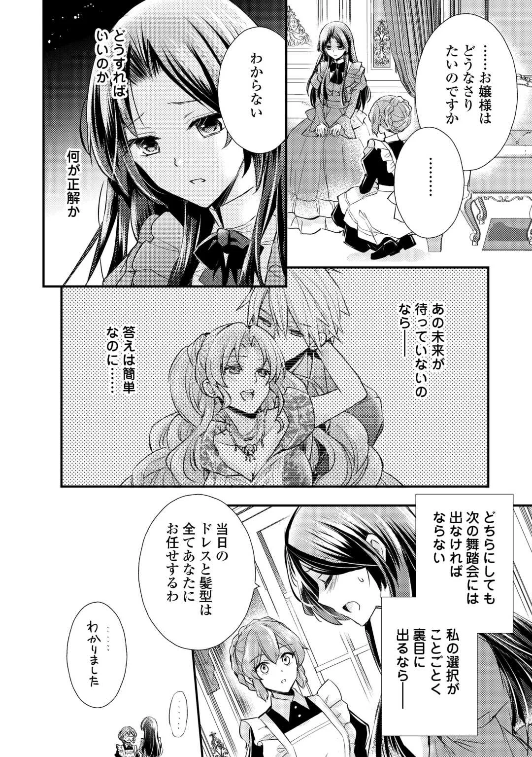 Mou Nido to, Anata no Tsuma ni wa Naritaku Arimasen - Chapter 5 - Page 20