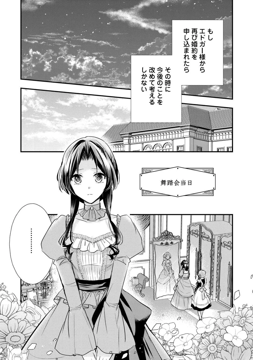 Mou Nido to, Anata no Tsuma ni wa Naritaku Arimasen - Chapter 5 - Page 21